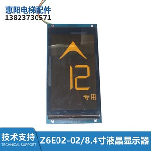 8.4寸液晶P366714B000G01 LYG H322M电梯配件外呼显示板Z6E02