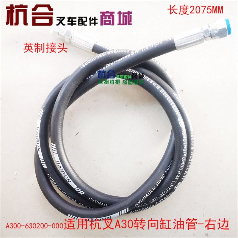 转向油管30N/R30横置转向高压胶管适用杭叉A30 A35转向缸油管右