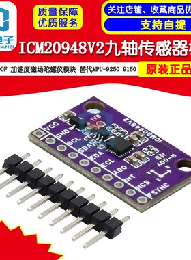 ICM20948V2 9DOF九轴传感器加速度磁场模块 替代MPU-9250 9150