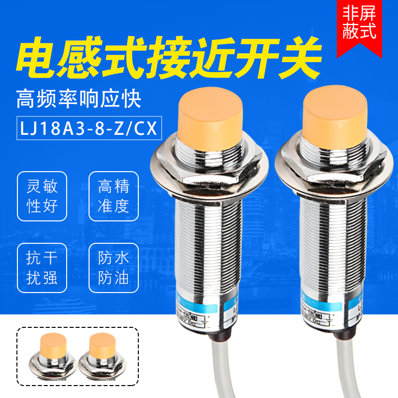 电感式接近开关传感器直流四线NPN常开常闭m18沪工LJ18A3-8-Z/CX