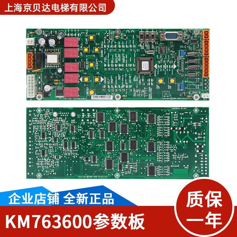 通用电梯参数板KM763600G01/G02/LOPCB板KM763603H04无机房控制板