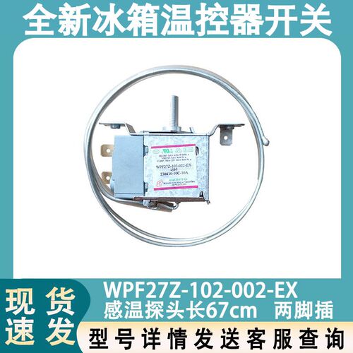 适配星星冰箱冰柜展示柜冷柜温控器 WPF27Z-102-022-EX传感器开关