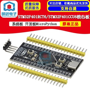 STM32F401RCT6/STM32F401CCU6核心板 系统板 开发板MicroPython
