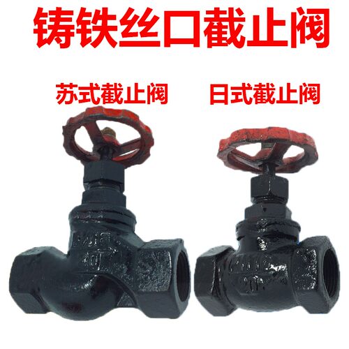 铸铁截止阀 丝口截止阀日式苏式截止阀DN15 20 25 32 40 50 65 80