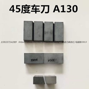 株洲硬质合金45度端面焊接车刀头YT15YT5YW1YW2YG8YG6YG6X A130
