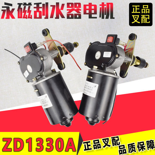 叉车雨刮器雨刮电机12V/24V单臂ZD1330通用杭叉合力叉车老款配套