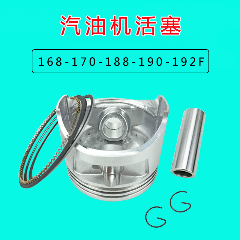 168F188活塞环汽油发电机配件170增程器抽水泵192微耕机190切缝机