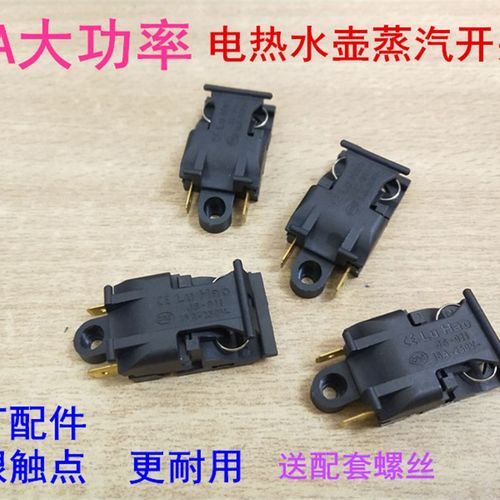 16A大功率电热水壶开关配件自断电蒸汽水壶温控器半球苏泊尔纯铜