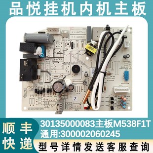 适配格力空调品悦电脑板30135000083 300002060245 主板M538F1AG