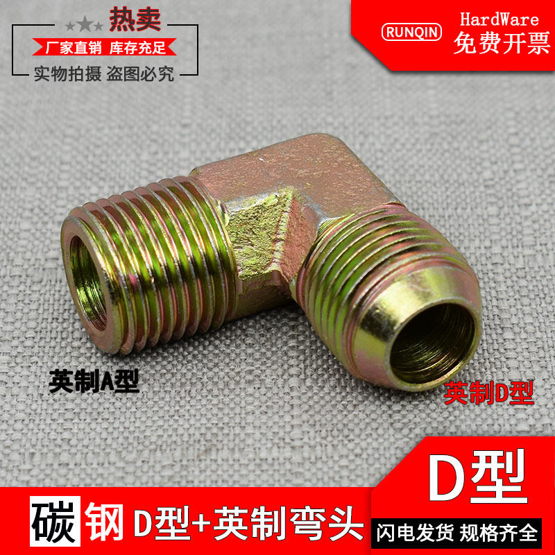 液压外丝弯头直角过渡接头D型英制平口90度高压油管对丝转换接头,标准件/零部件/工业耗材,输送带/传送带,淘宝优惠券,粉丝福利购,淘宝优惠卷