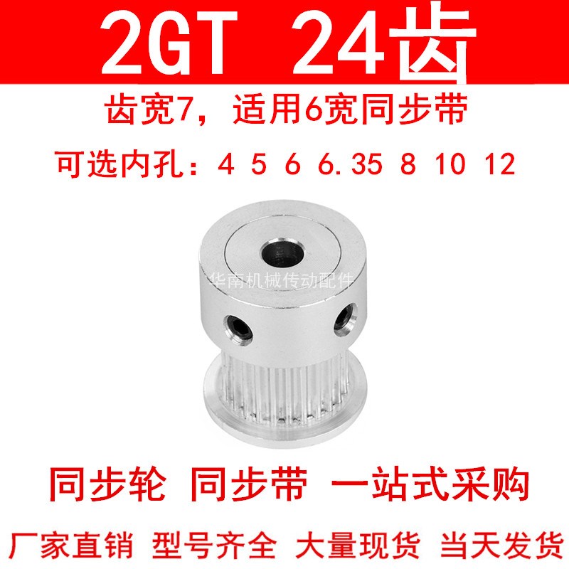 同步轮2GT24齿齿宽7凸台K内径4 5 6 6.35 8 10同步带轮同步皮带轮