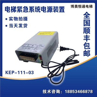 电梯配件通力紧急系统电源装置值班室对讲电源KEP-111-03总机电源