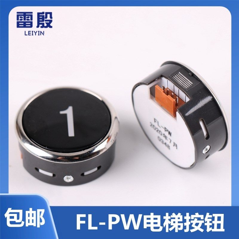 雷殷适用于日立FL-PW电梯按钮圆形按键MCA外呼招白光数字箭头开关