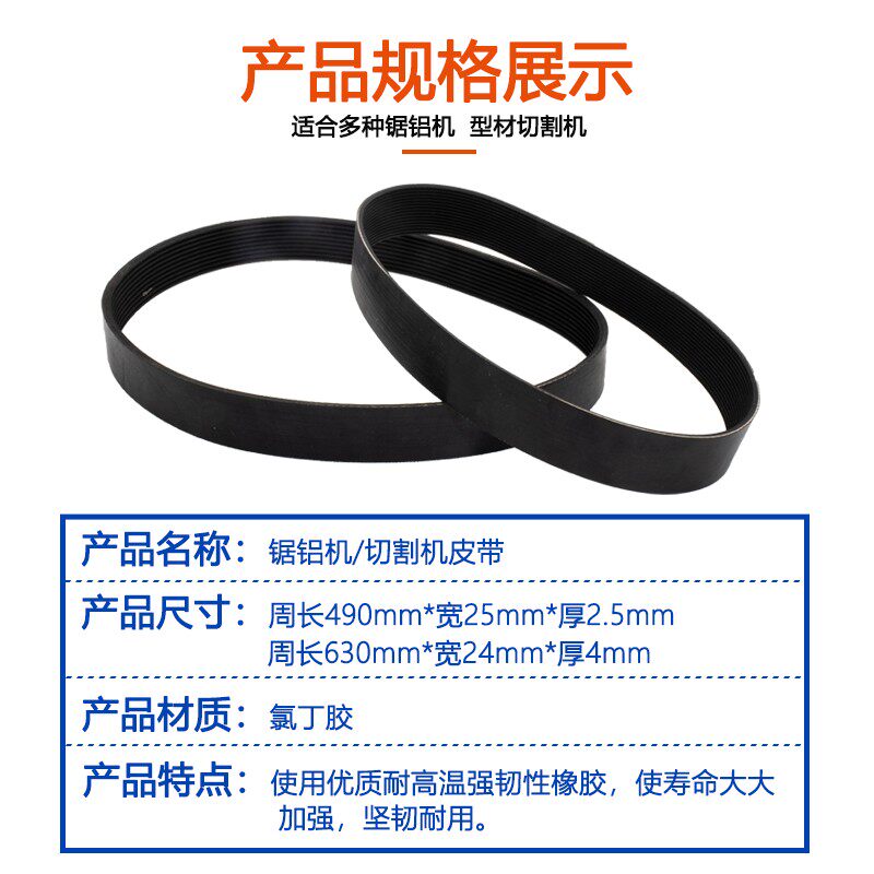 10寸达美255锯铝机皮带355型材皮带式切割机精品橡胶传动带多沟带