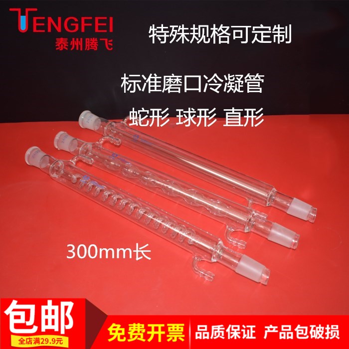 标准磨口蛇形球形直形冷凝管教学科研化验实验玻璃仪器器材教具