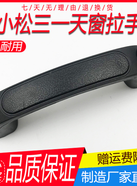 挖掘机小松PC60/130/200/300/360-6-7-8三一前挡玻璃天窗拉手把手