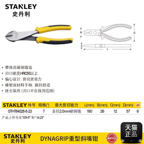 史丹利/STANLEY DYNAGRIP7寸重型斜嘴钳 STHT84028-8-23