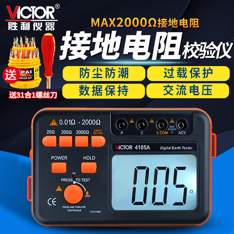 胜利VC4109接地电阻测试仪VC4106C数显式摇表防雷测试仪VC4105A/B