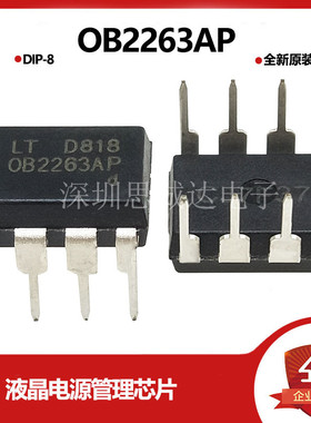 全新原装 OB2263AP HM2263 液晶电源管理芯片 直插 OB2263