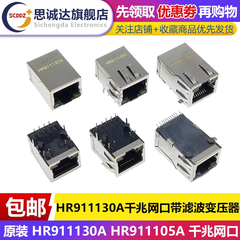 原装 HR911130A HR911105A 千兆网口 RJ45 带滤波变压器HY911105A