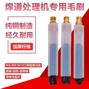 焊道处理机毛刷头不锈钢焊缝清洗机耗材电解刷M6M8M10铜头处理液