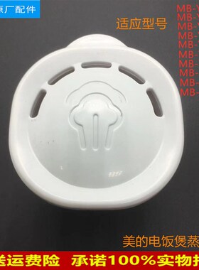 适用美的电饭煲蒸汽阀MB-YJ5020/YJ4020/YJ3020/YN5010出气排气阀