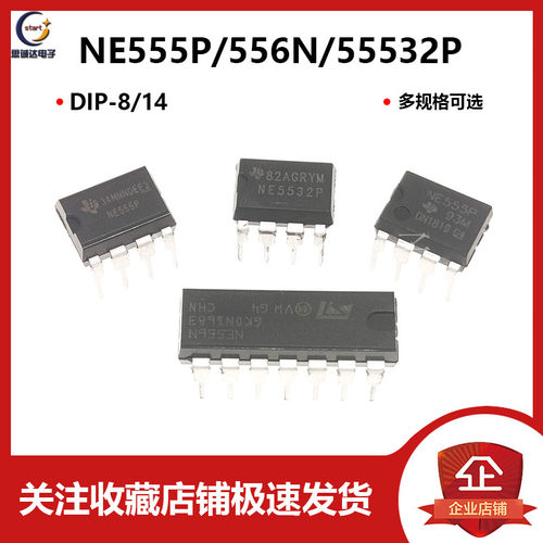 NE555P NE556N NE5532P DIP-8 直插运算放大器 编程振荡器定时器