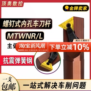 S20R L60度螺钉式 S25S MTWNR 内孔车刀杆 S32T 数控内孔车刀S16Q