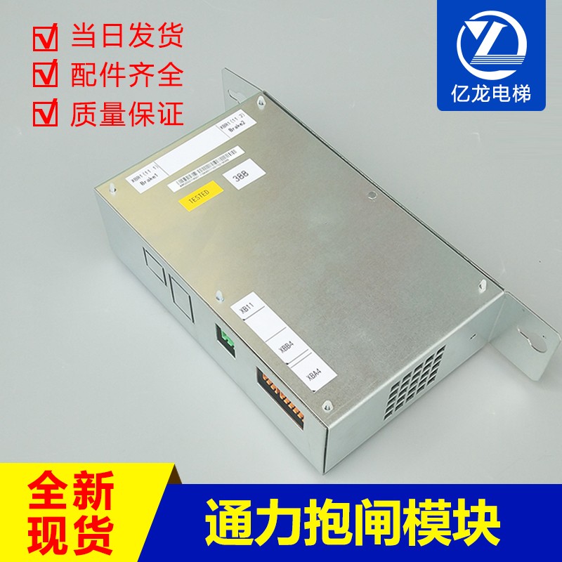 全新通力电梯抱闸模块电源盒KM50002114G01 KM1376516G01配件