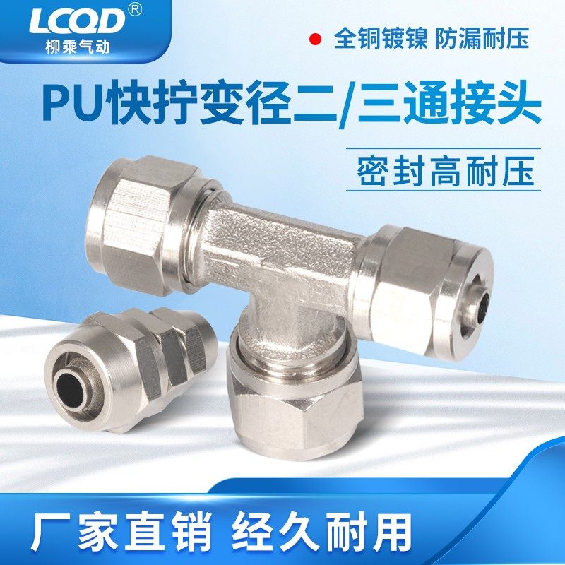 铜镀镍快拧接头4气管6PU8直通10三通12二通14气动16变径锁母异径,标准件/零部件/工业耗材,输送带/传送带,淘宝优惠券,粉丝福利购,淘宝优惠卷