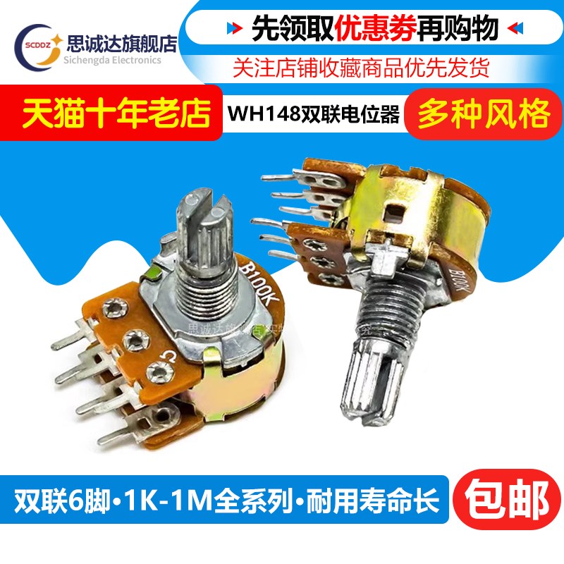 WH148双联6脚电位器柄长15/20MM B1K2K5K10K20K50K100K250K500K1M