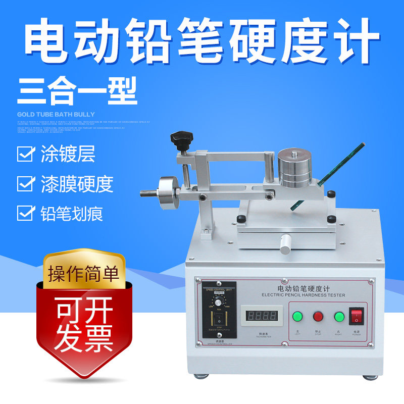 新款全自动电动铅笔硬度计油漆涂层涂镀层表面硬度计涂膜层划痕仪,标准件/零部件/工业耗材,输送带/传送带,淘宝优惠券,粉丝福利购,淘宝优惠卷