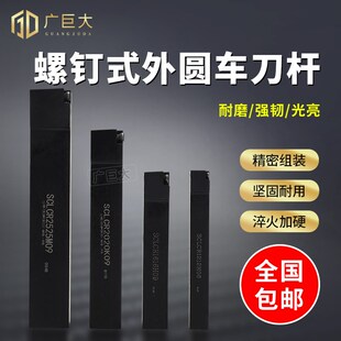 2525M09 2020K09 数控刀杆外圆95度SCLCR1212H06 1616H09