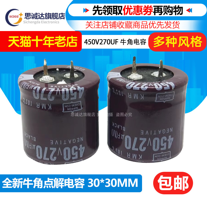 电焊机牛角电容器 450V270UF 体积30*30MM 电解电容450伏270微法 - 实物图