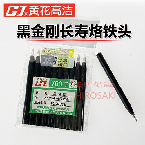 黄花外热式60W烙铁头40W50W黑金刚电烙铁头芯740C 750 760C配件