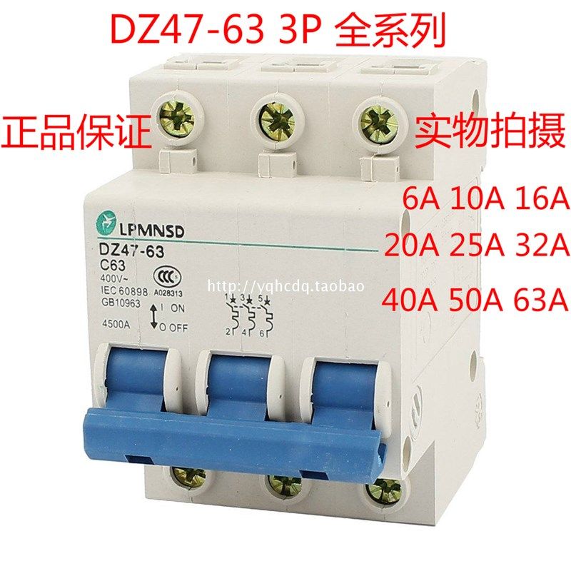 上海梅尼诗德小型断路器DZ47-3P10A 16A 20A25A32A40A63A空气开关