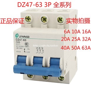 20A25A32A40A63A空气开关 16A 上海梅尼诗德小型断路器DZ47 3P10A