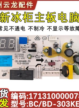 适用于美的冰柜BD/BC-303KEM电脑板冷柜电源7862线路主板368 423D
