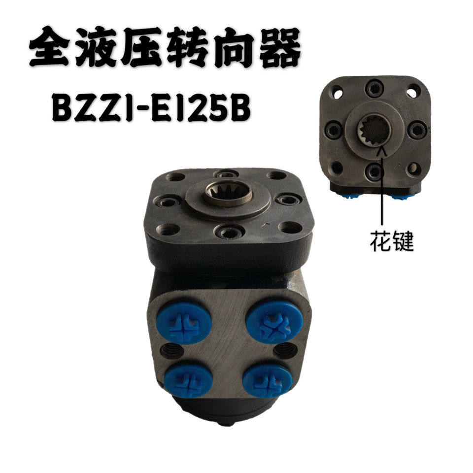 BZZ1-E125B全液压转向器方向机转向器拖拉机叉车装载车转向泵【2
