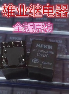 全新原装 HFKM 012-SHST(170)(555) 捷达伙伴08款转向闪光继电器