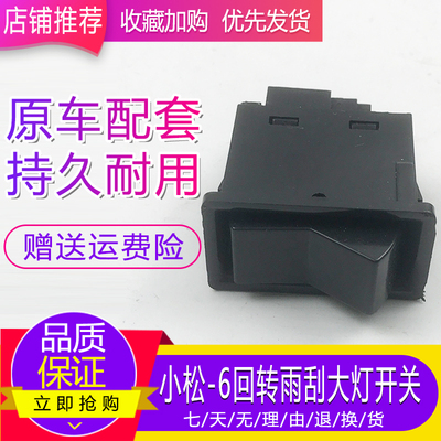 适用于挖掘机配件小松PC60-7 120 200 300-6回转雨刮大灯开关