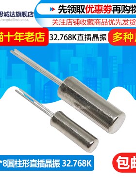 3*8MM 32.768KHZ 石英圆柱晶振JU-308 38K 6M 11.0592M 12M 2*6mm