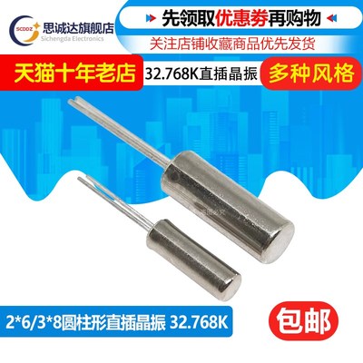 3*8MM 32.768KHZ 石英圆柱晶振JU-308 38K 6M 11.0592M 12M 2*6mm