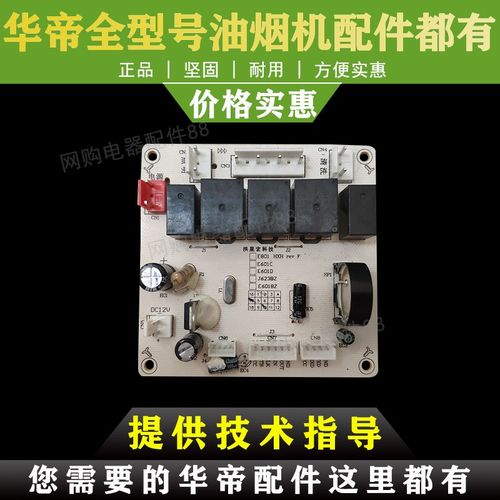 适用于华帝抽吸油烟机配件电源板电脑板主板E601BZ/i11030主控制