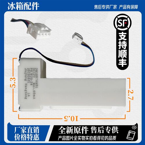 适用奥马BCD-220WDGC冰箱电动风门冷藏冷冻风道口开关总成配件