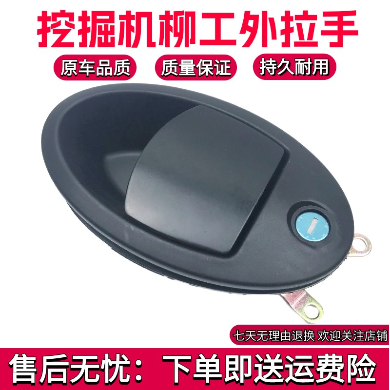 挖掘机柳工9075E 915E 920E 922E 936E驾驶室门锁外拉手外开把手