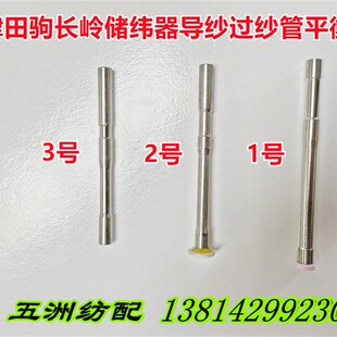 津田驹长岭喷气织机配件储纬器导纱过纱管平衡管617260/617915