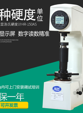 高精度多功能手动数显洛氏硬度计HR-150AS 金属硬度测试仪硬度机
