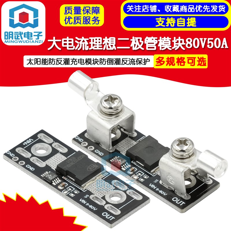 大电流理想二极管模块80V50A太阳能防反灌充电模块防倒灌反流保护