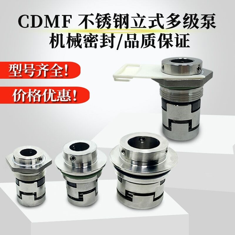 机械密封CDM/CDMF5-28不锈钢立式多级离心泵4KW 机械密封
